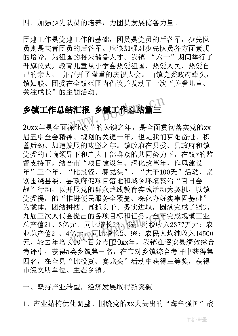 最新乡镇工作总结汇报 乡镇工作总结(优秀5篇)