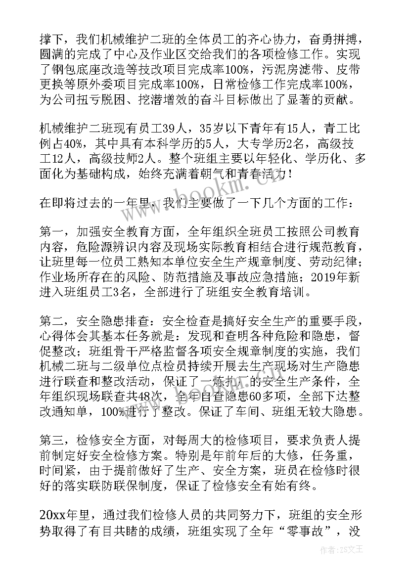 钳工安全工作总结报告(大全6篇)