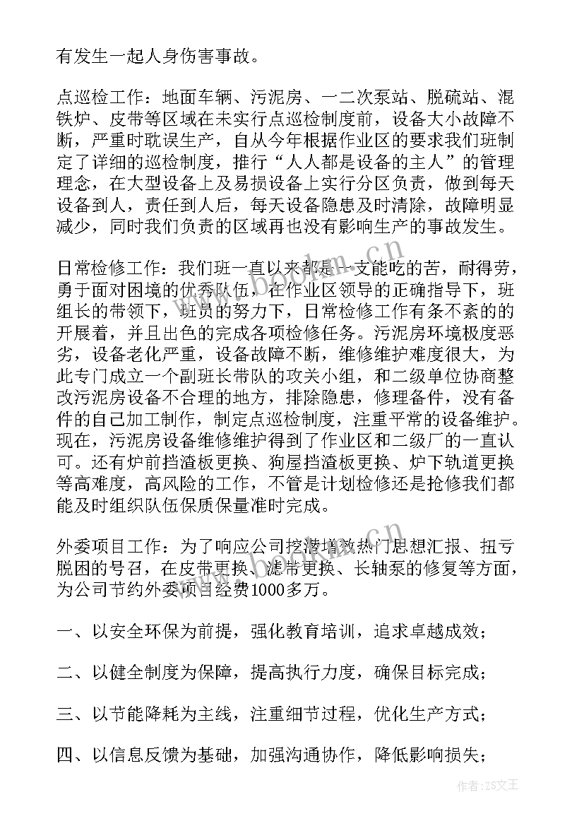 钳工安全工作总结报告(大全6篇)