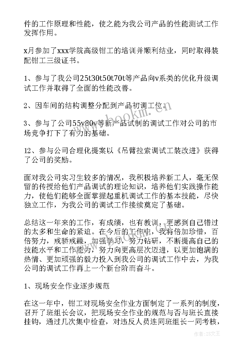 钳工安全工作总结报告(大全6篇)