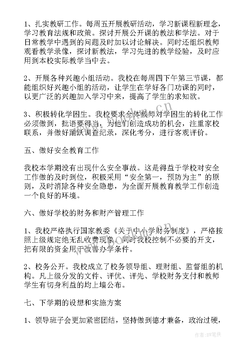 最新武术总结报告 小学武术学期教学工作总结(优秀5篇)