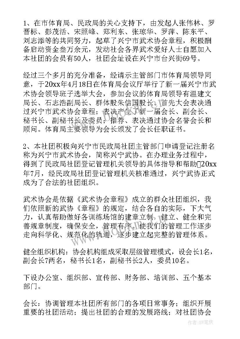 最新武术总结报告 小学武术学期教学工作总结(优秀5篇)