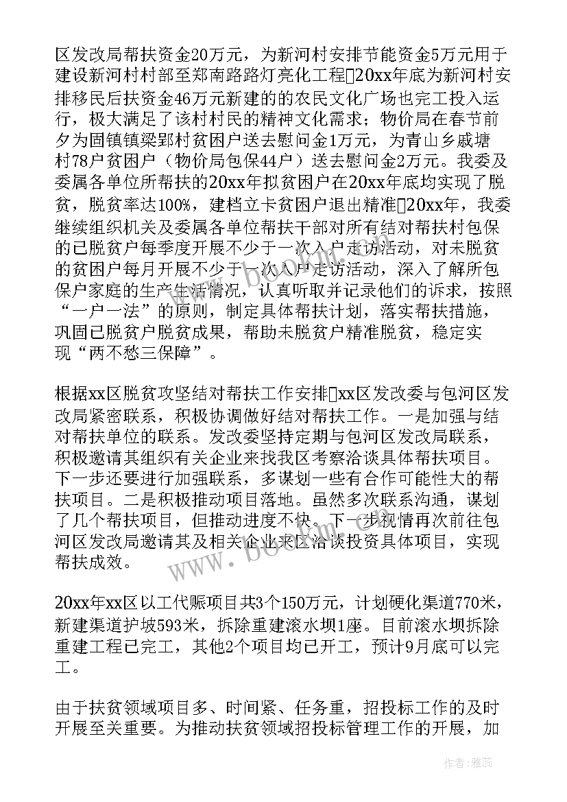 发改局安全生产工作总结 发改委企业工作总结(大全9篇)