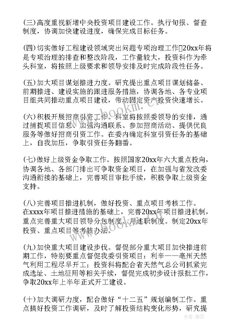 发改局安全生产工作总结 发改委企业工作总结(大全9篇)