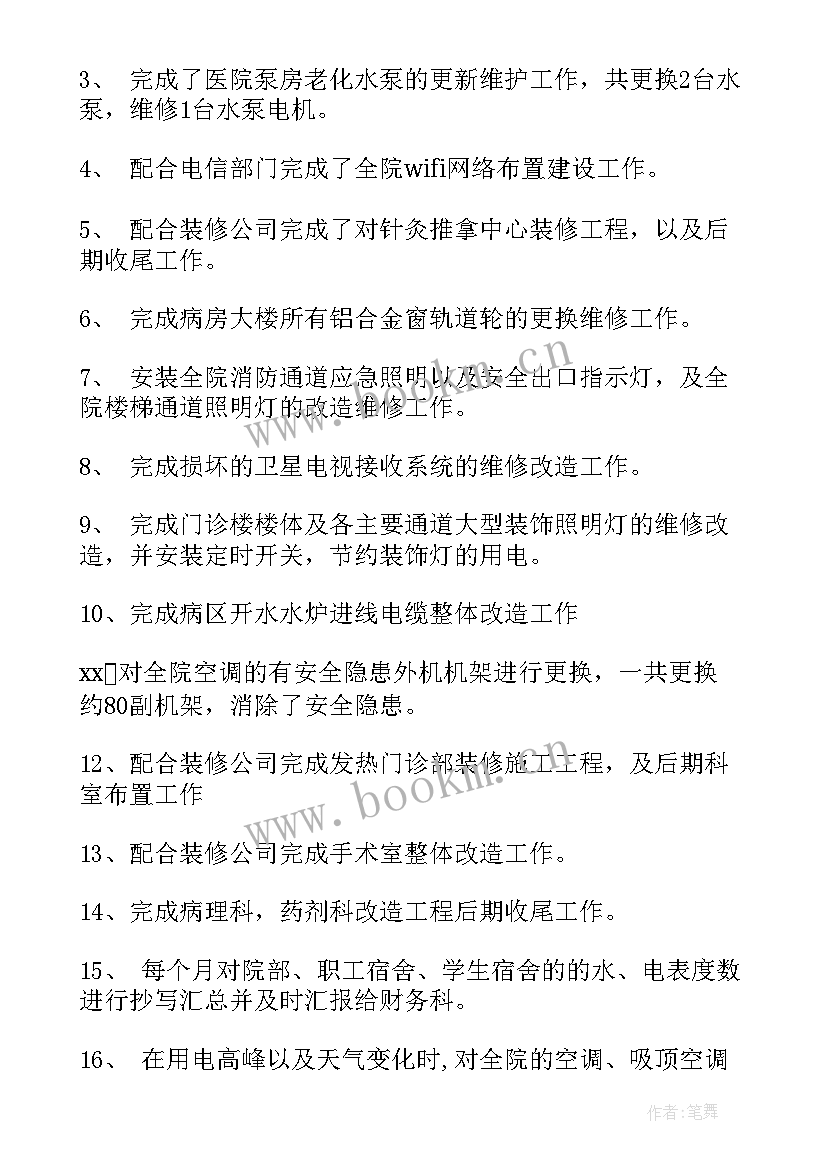 最新维修工作总结 维修工工作总结(大全7篇)