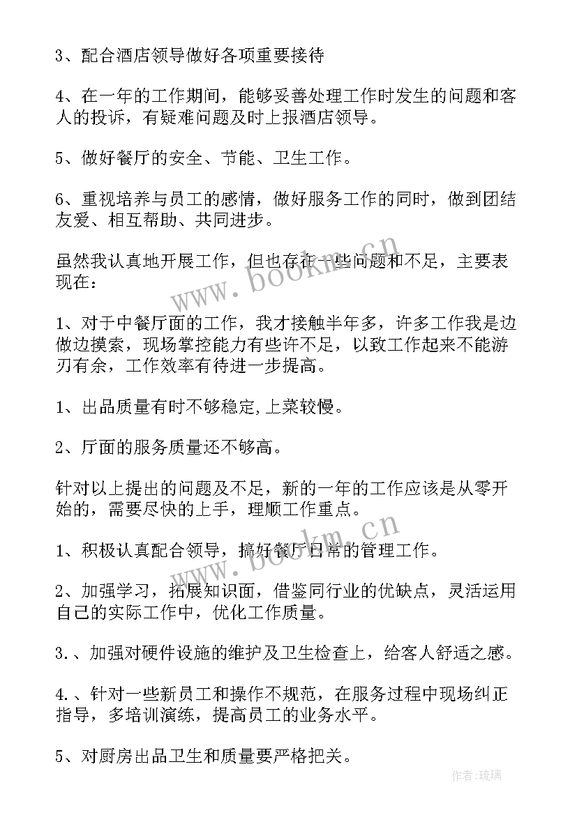 2023年餐厅前厅主管每周工作总结 餐厅主管工作总结(通用8篇)