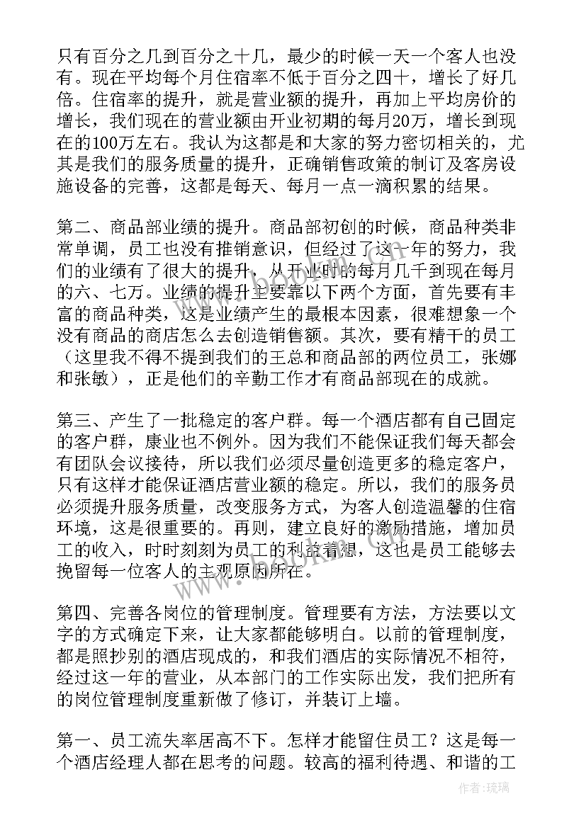 2023年餐厅前厅主管每周工作总结 餐厅主管工作总结(通用8篇)