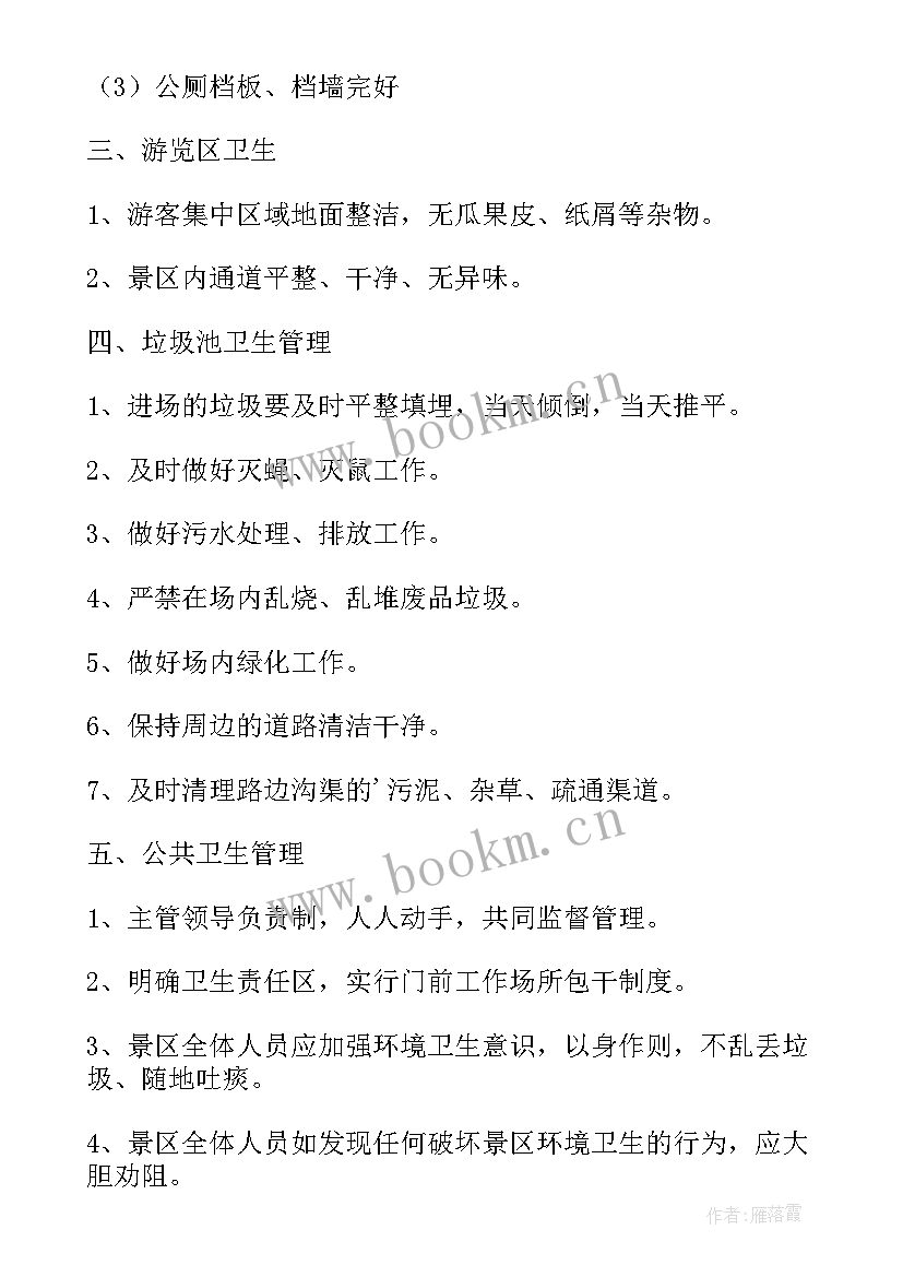 2023年公厕管理工作总结x 公厕管理制度(通用9篇)