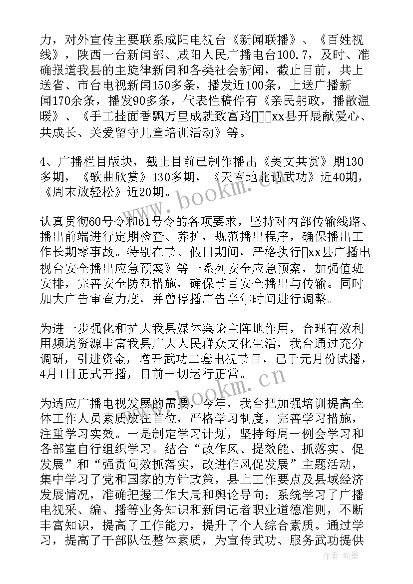 电视编导工作总结(大全8篇)