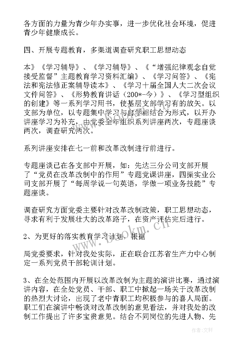 最新城建工作汇报 城建系统党建工作总结(优秀5篇)