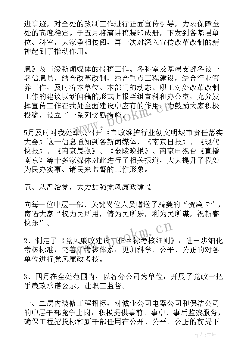 最新城建工作汇报 城建系统党建工作总结(优秀5篇)