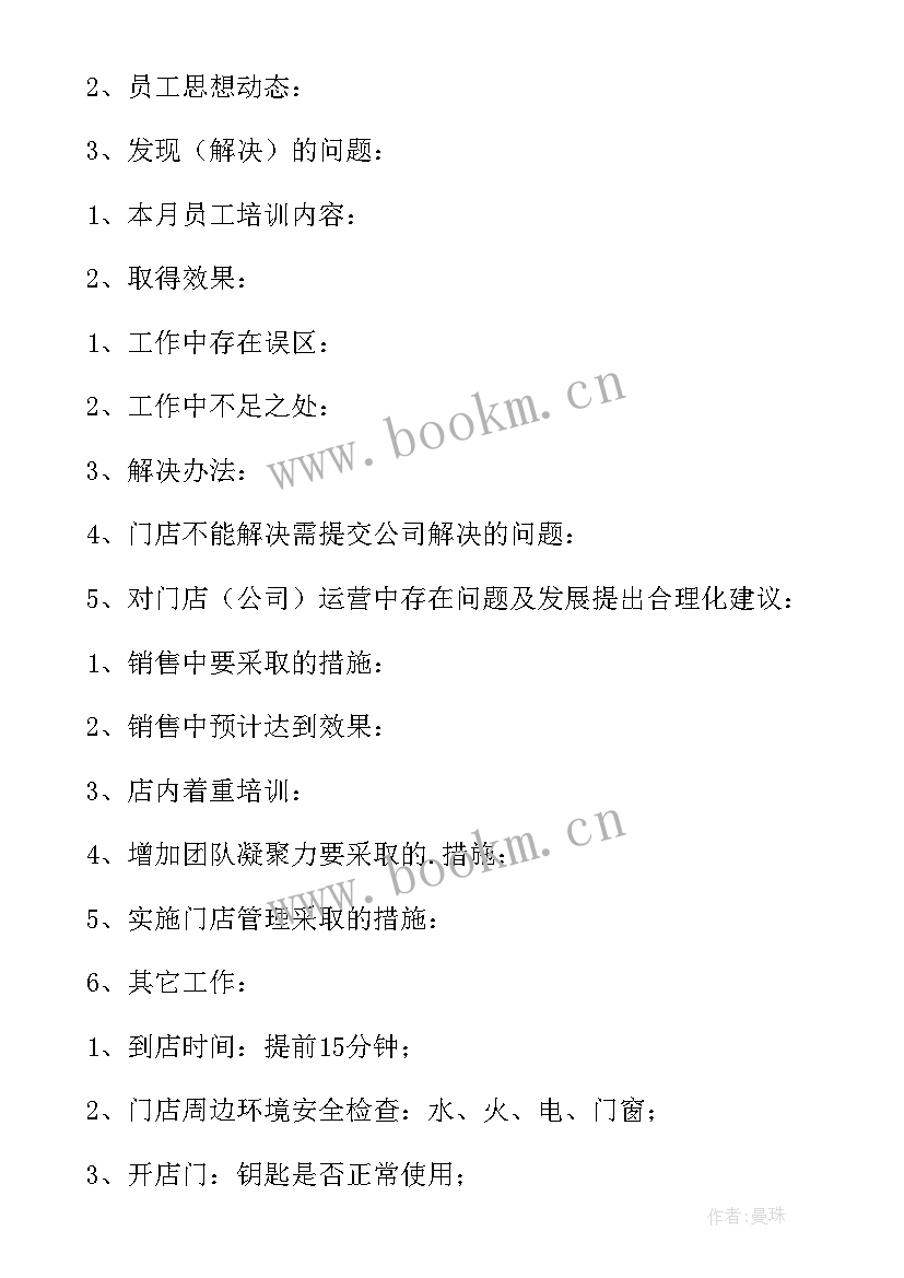 最新美容门店工作总结(优质10篇)