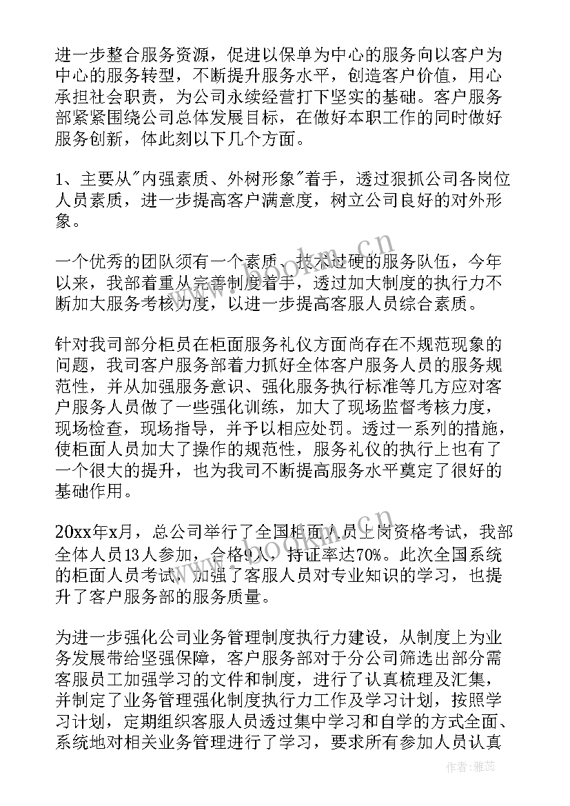 保险公司销售人员工作总结(通用9篇)