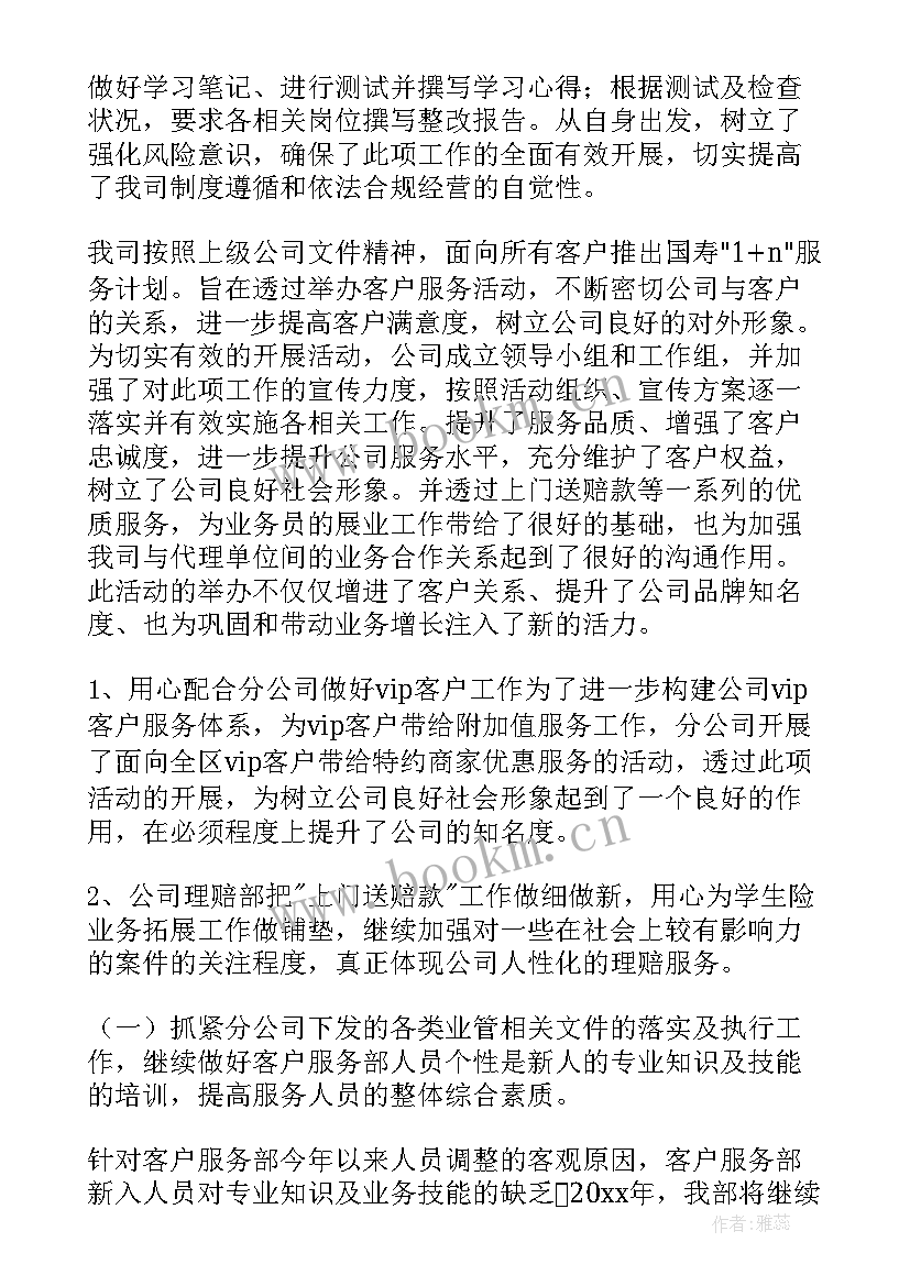 保险公司销售人员工作总结(通用9篇)