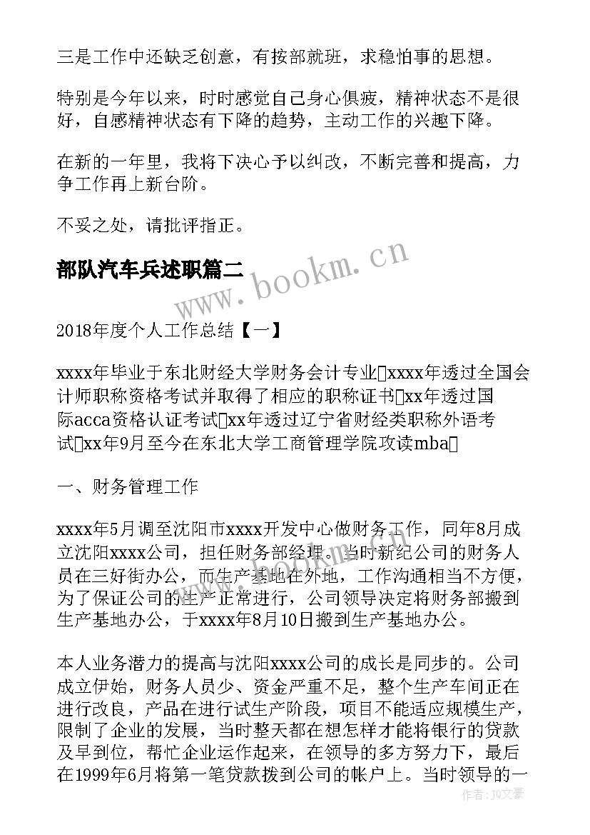 2023年部队汽车兵述职(精选5篇)