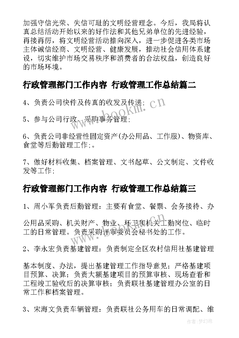 行政管理部门工作内容 行政管理工作总结(模板5篇)