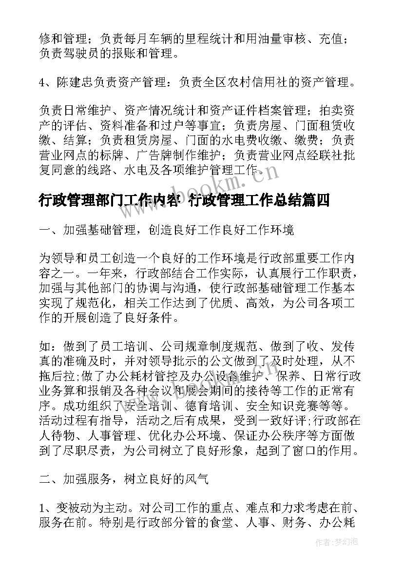 行政管理部门工作内容 行政管理工作总结(模板5篇)