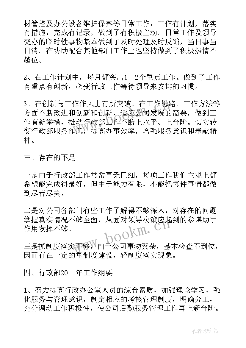 行政管理部门工作内容 行政管理工作总结(模板5篇)