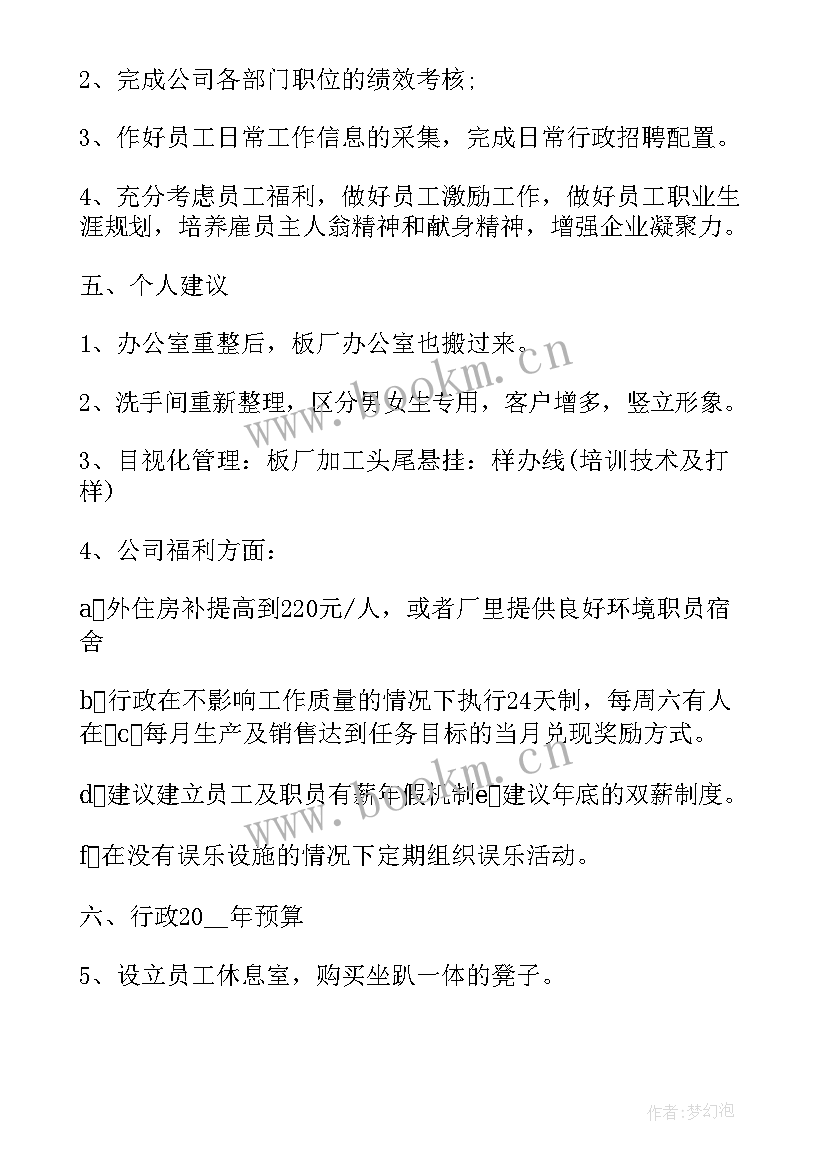 行政管理部门工作内容 行政管理工作总结(模板5篇)