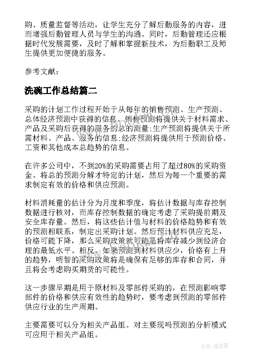 2023年洗碗工作总结(汇总10篇)