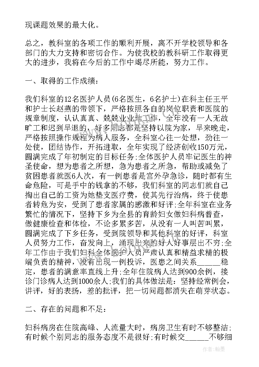 2023年科室年底工作总结 科室职员的年末工作总结(优秀9篇)