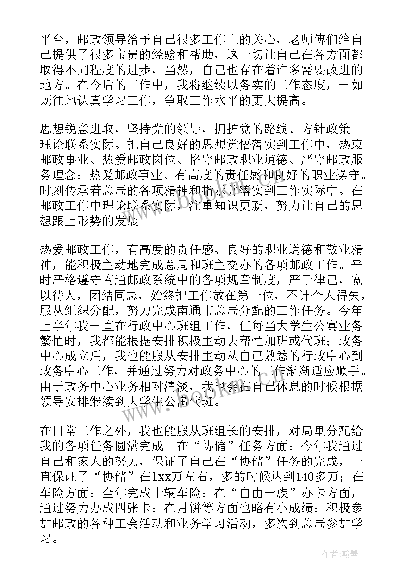 最新邮政生产工作总结汇报(大全10篇)