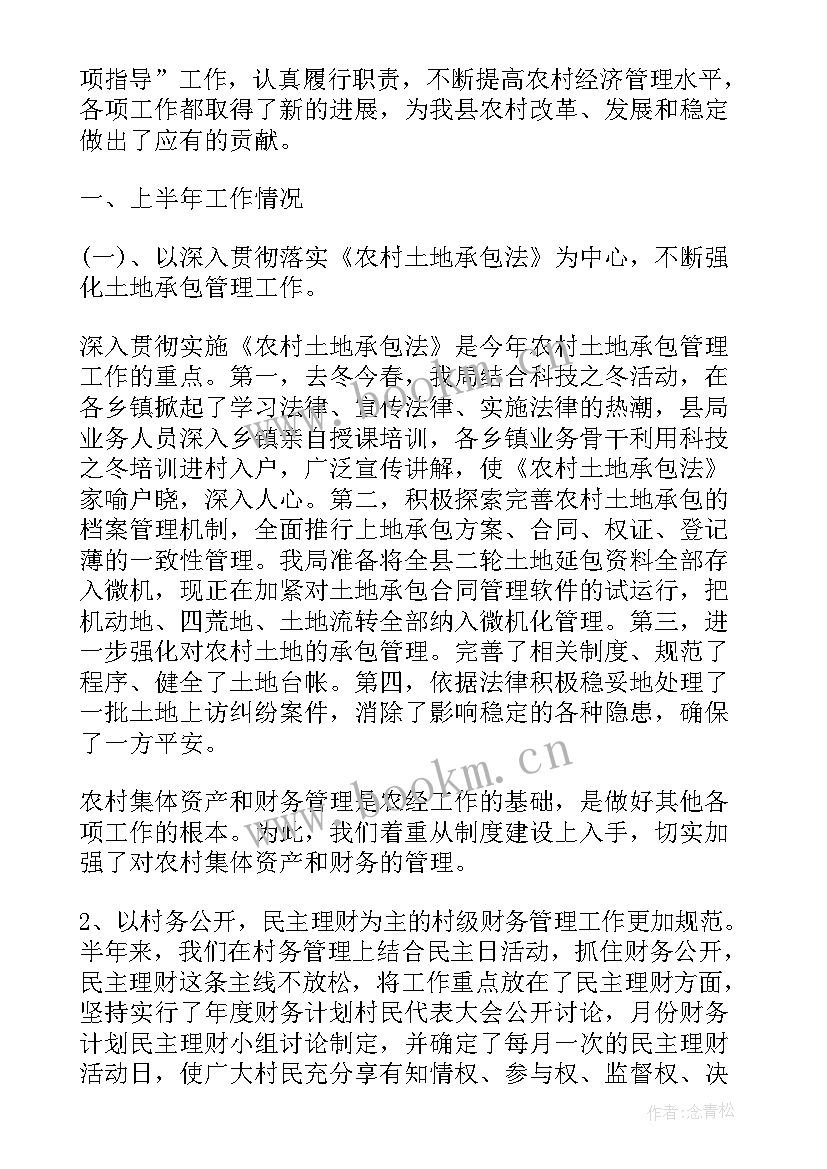 最新农业半年工作总结及下半年工作计划 农业工作总结(模板6篇)