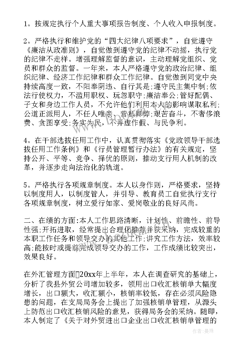 最新银行保卫工作年终总结 个人银行工作总结银行工作总结(汇总10篇)