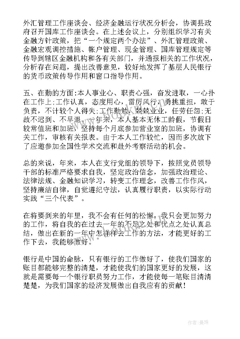 最新银行保卫工作年终总结 个人银行工作总结银行工作总结(汇总10篇)