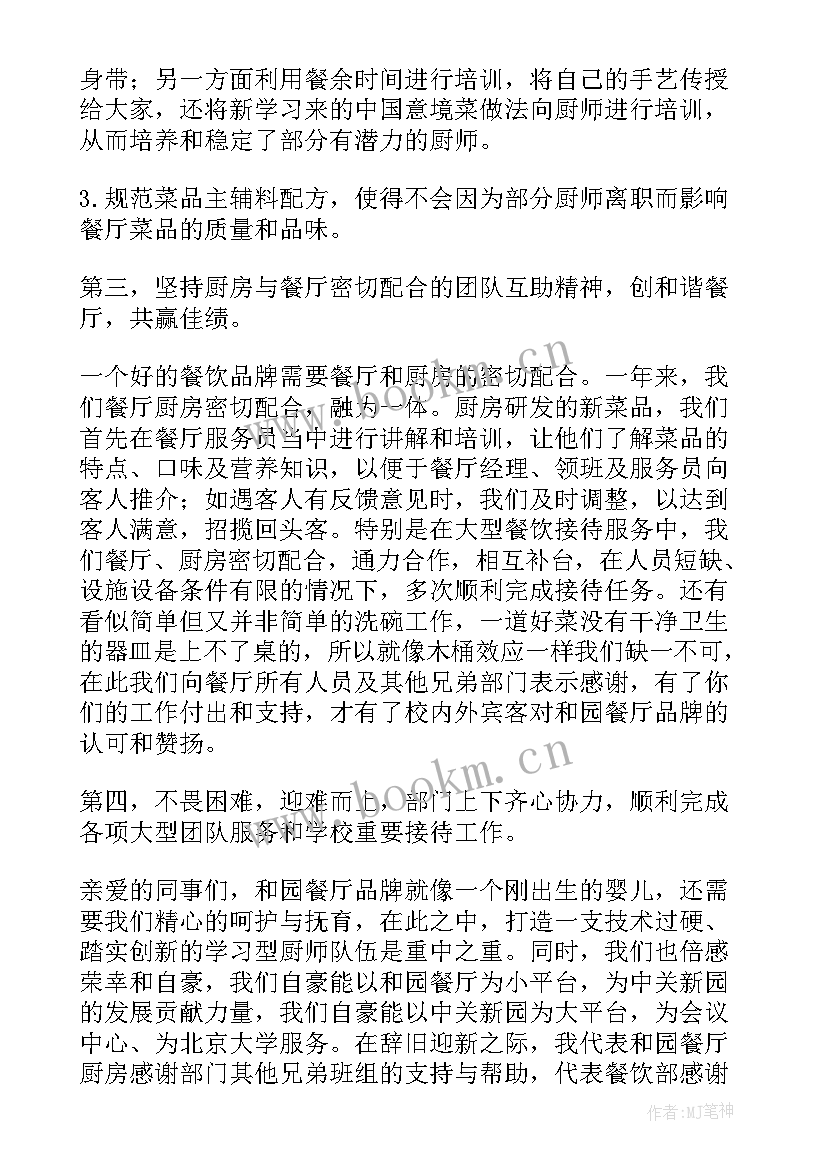 最新厨房工作总结感言 厨房工作总结(通用7篇)