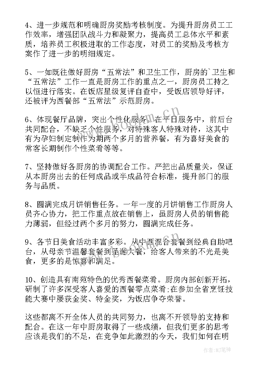 最新厨房工作总结感言 厨房工作总结(通用7篇)