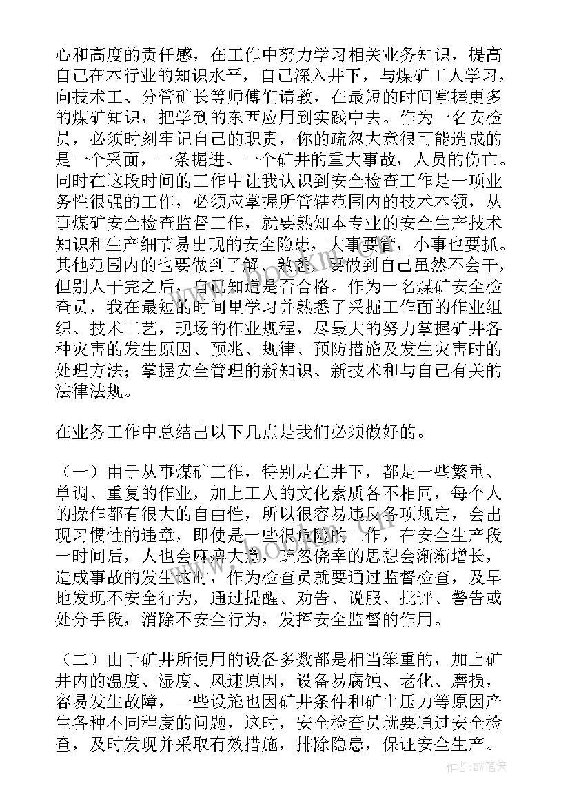 2023年安检总结汇报 车站安检员工作总结(大全7篇)