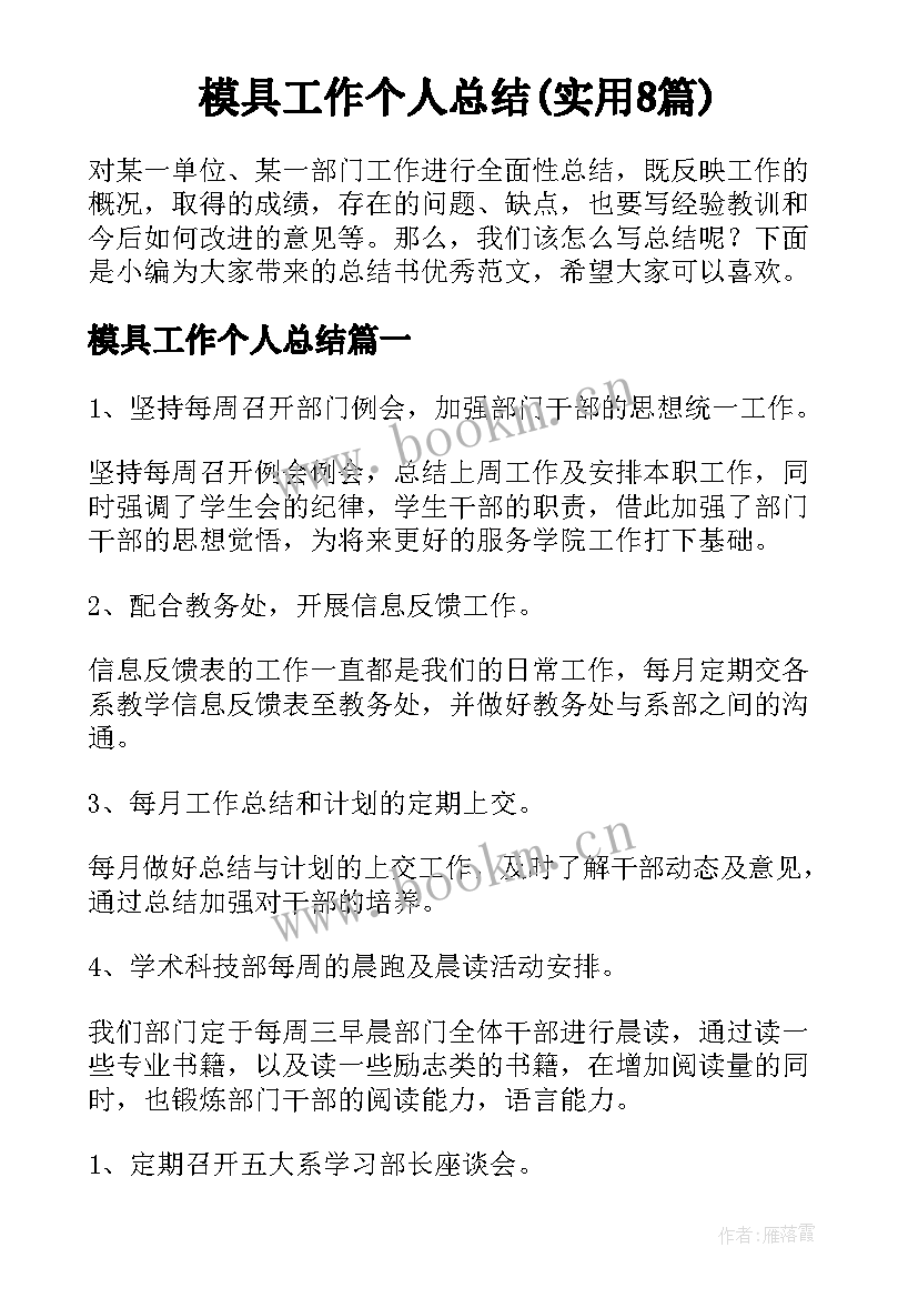 模具工作个人总结(实用8篇)