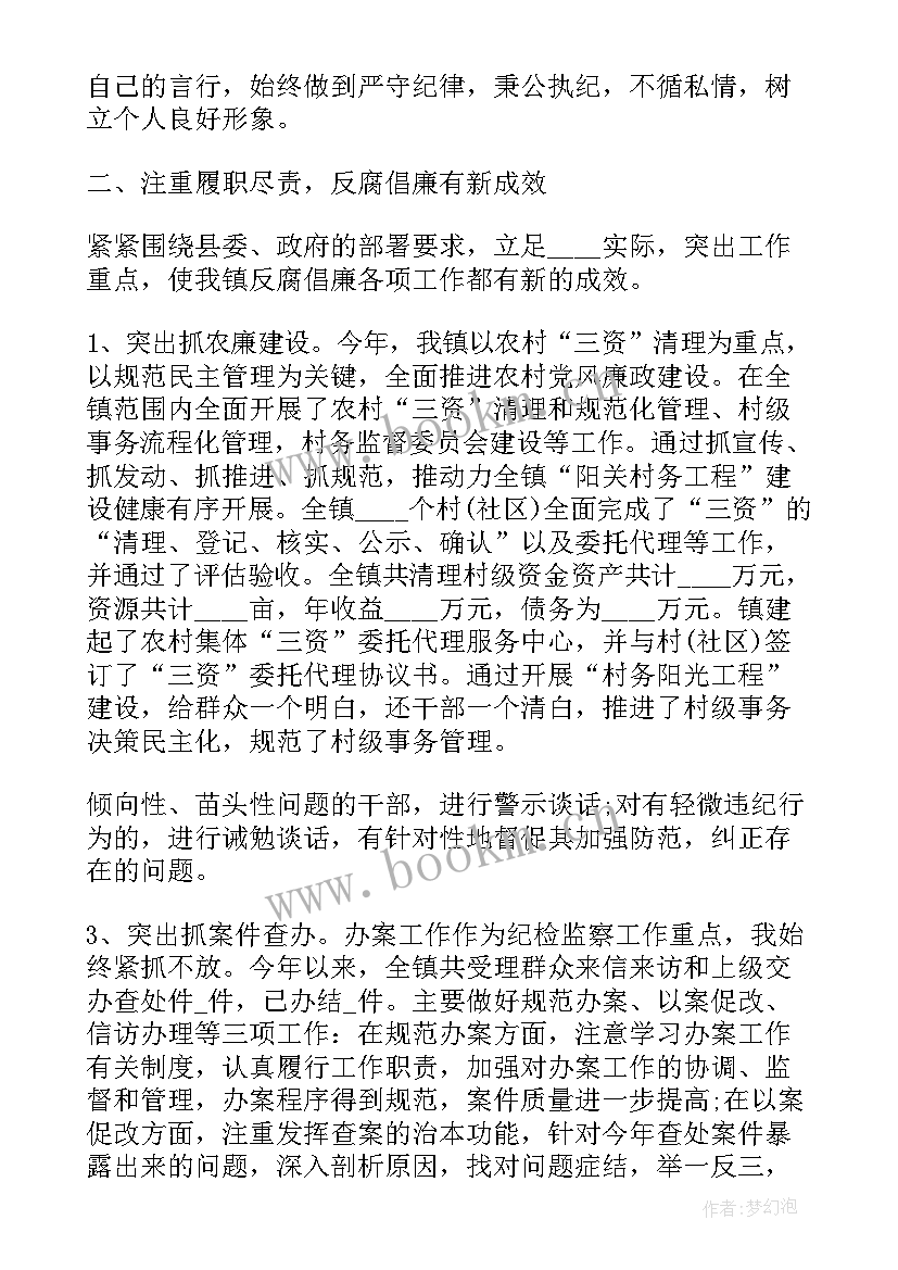 纪检干部年度工作总结(通用7篇)