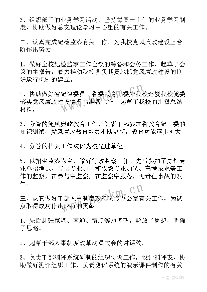 纪检干部年度工作总结(通用7篇)