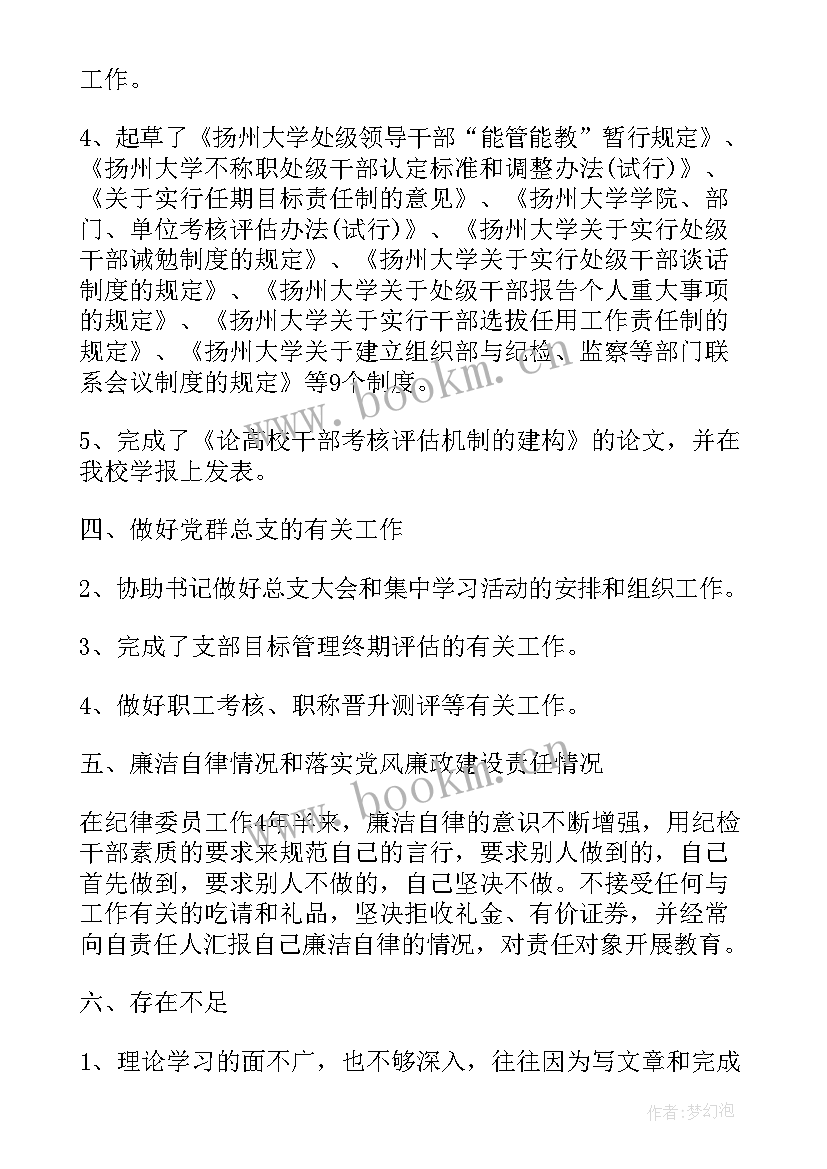 纪检干部年度工作总结(通用7篇)