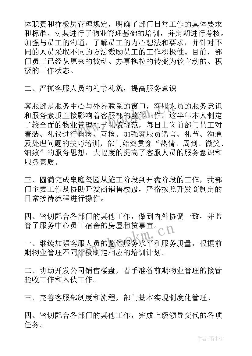 酒店工作总结及工作计划 酒店工作总结(大全6篇)