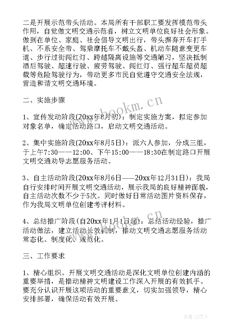 交通文明劝导活动方案 交通文明劝导志愿服务活动总结(优秀5篇)