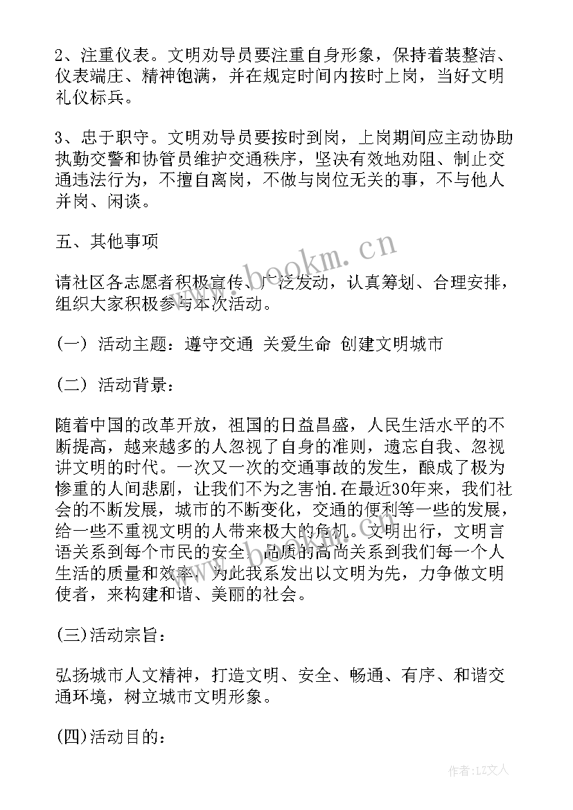 交通文明劝导活动方案 交通文明劝导志愿服务活动总结(优秀5篇)