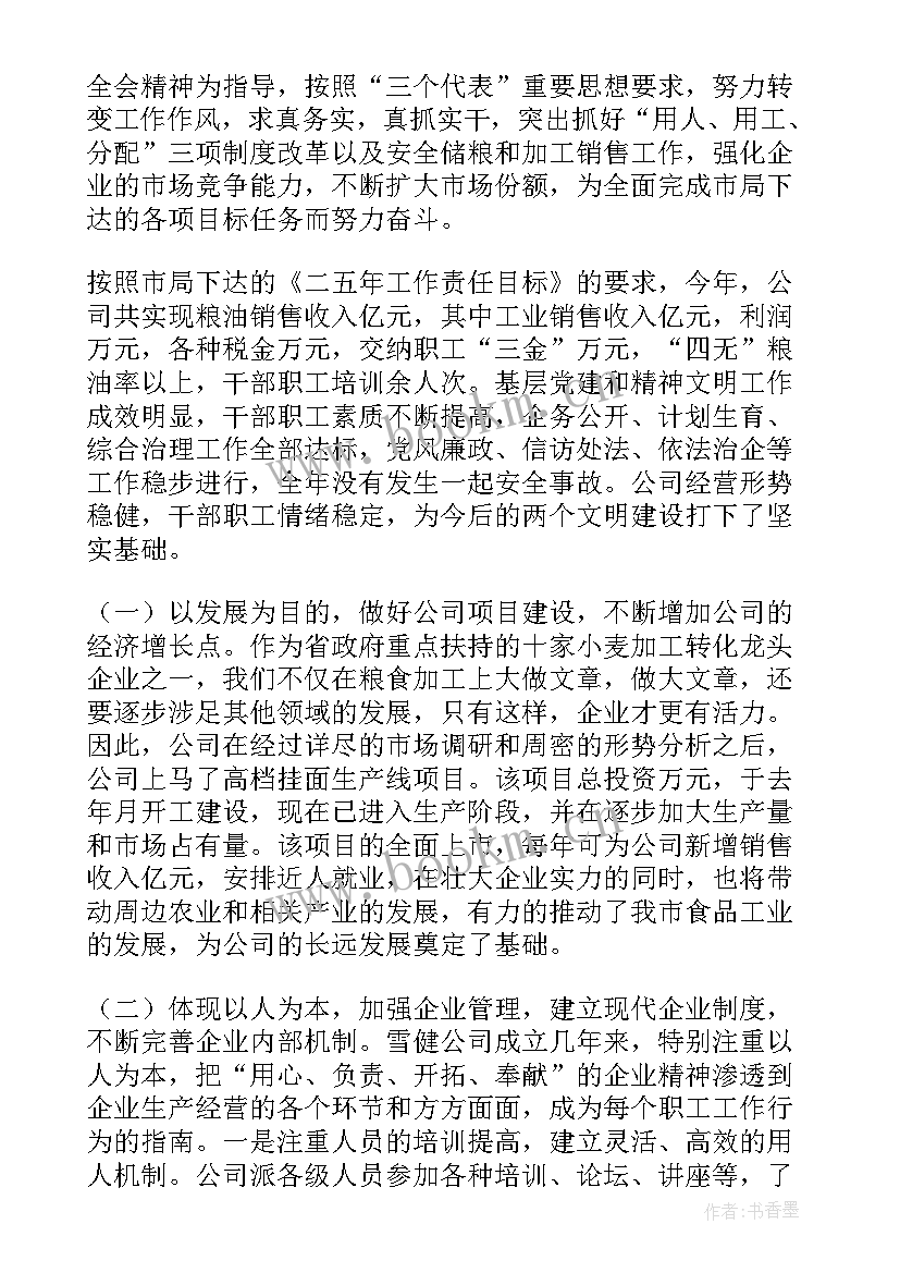 最新企业管家工作总结报告 企业工作总结(模板5篇)