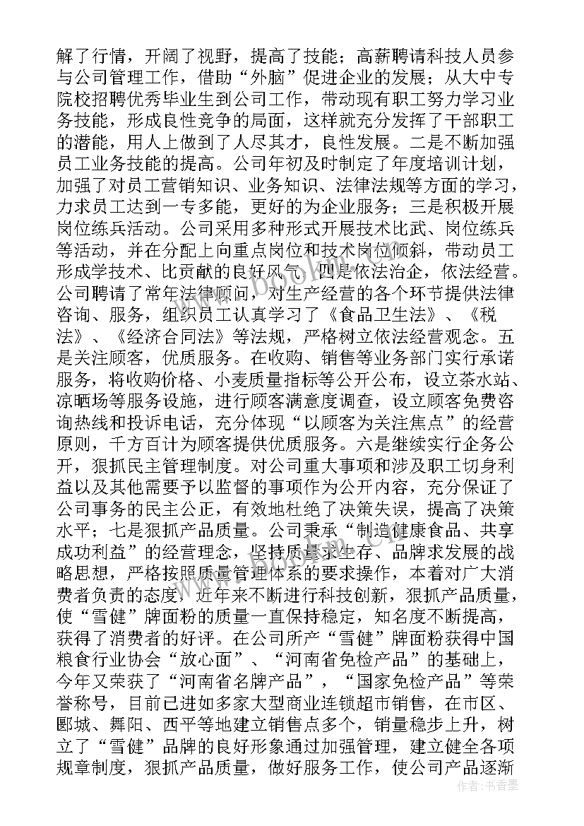 最新企业管家工作总结报告 企业工作总结(模板5篇)