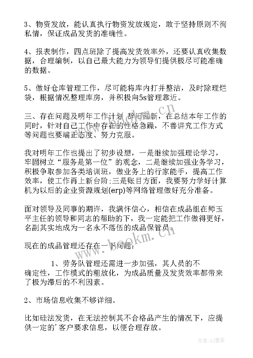 2023年仓库年终工作总结文案(大全8篇)