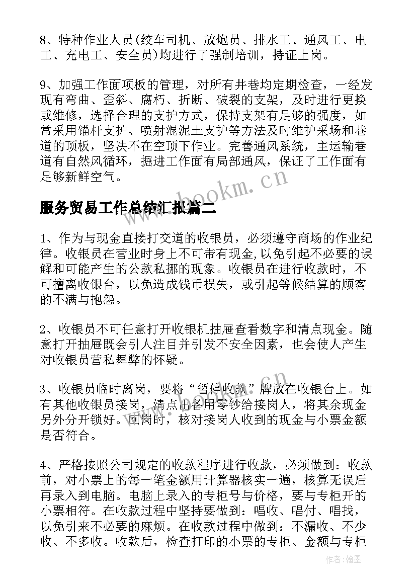 2023年服务贸易工作总结汇报(模板5篇)