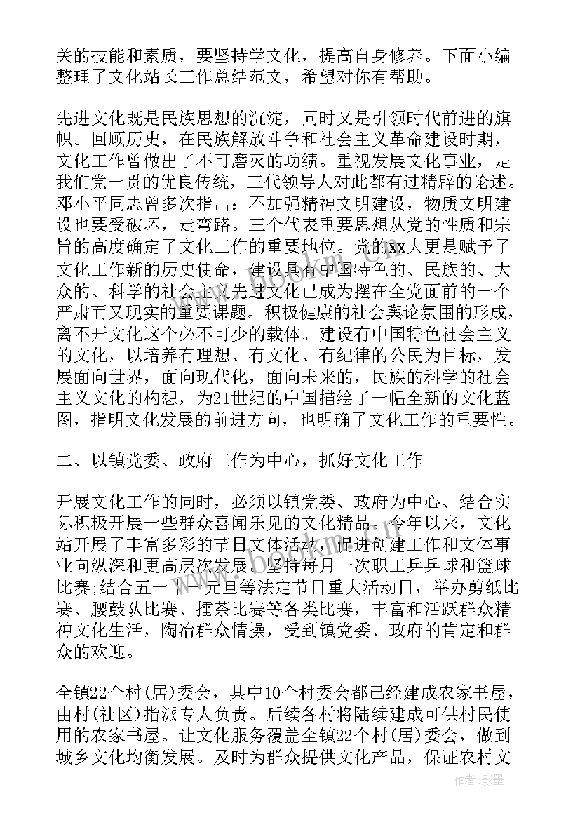 文化站个人工作总结(精选8篇)