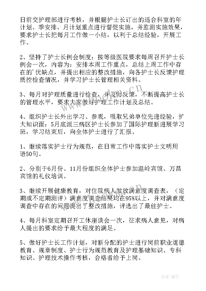 方案工作总结 护士长工作总结工作总结(优质7篇)