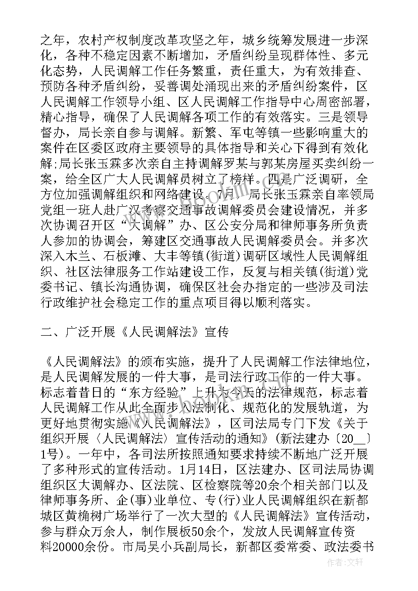 2023年调解机构组织年度工作总结报告 乡镇大调解年度的工作总结(通用5篇)