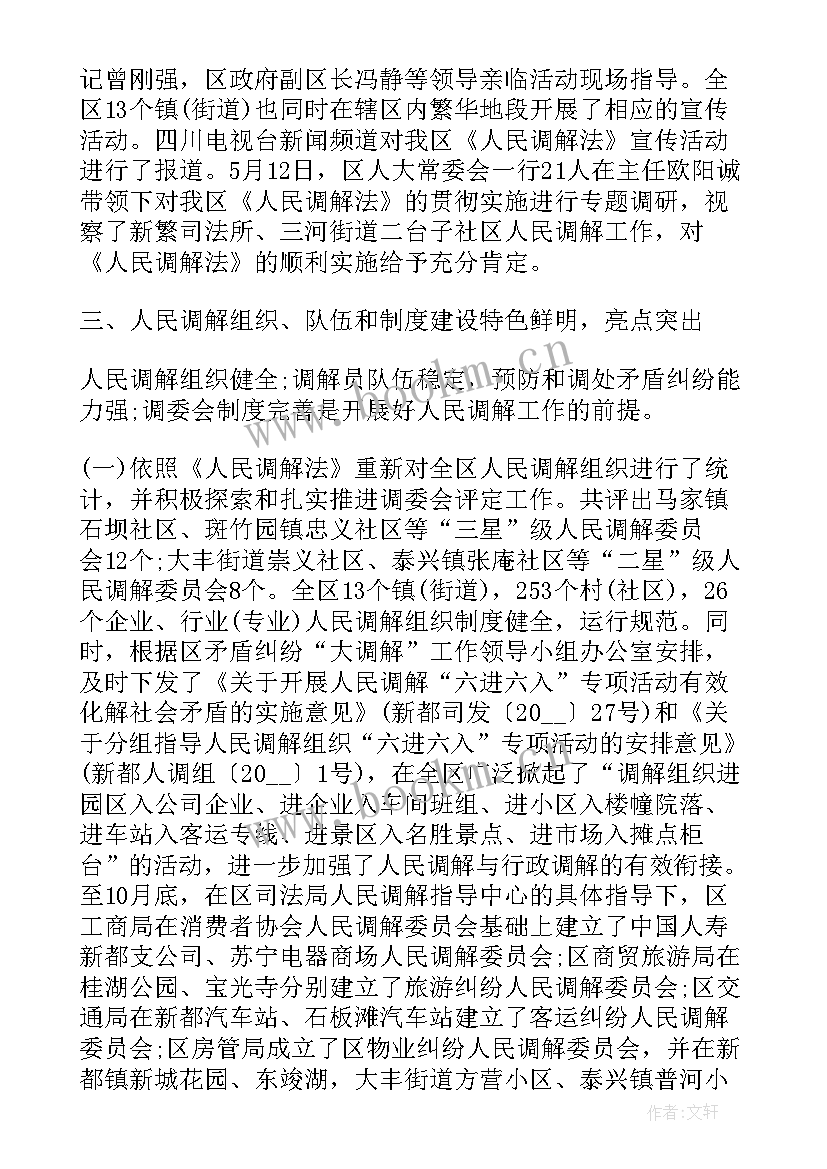 2023年调解机构组织年度工作总结报告 乡镇大调解年度的工作总结(通用5篇)