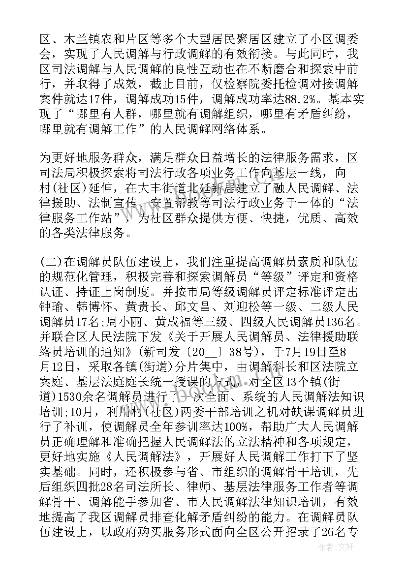 2023年调解机构组织年度工作总结报告 乡镇大调解年度的工作总结(通用5篇)