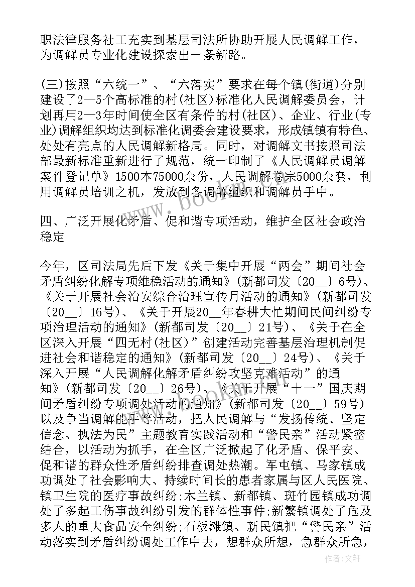 2023年调解机构组织年度工作总结报告 乡镇大调解年度的工作总结(通用5篇)