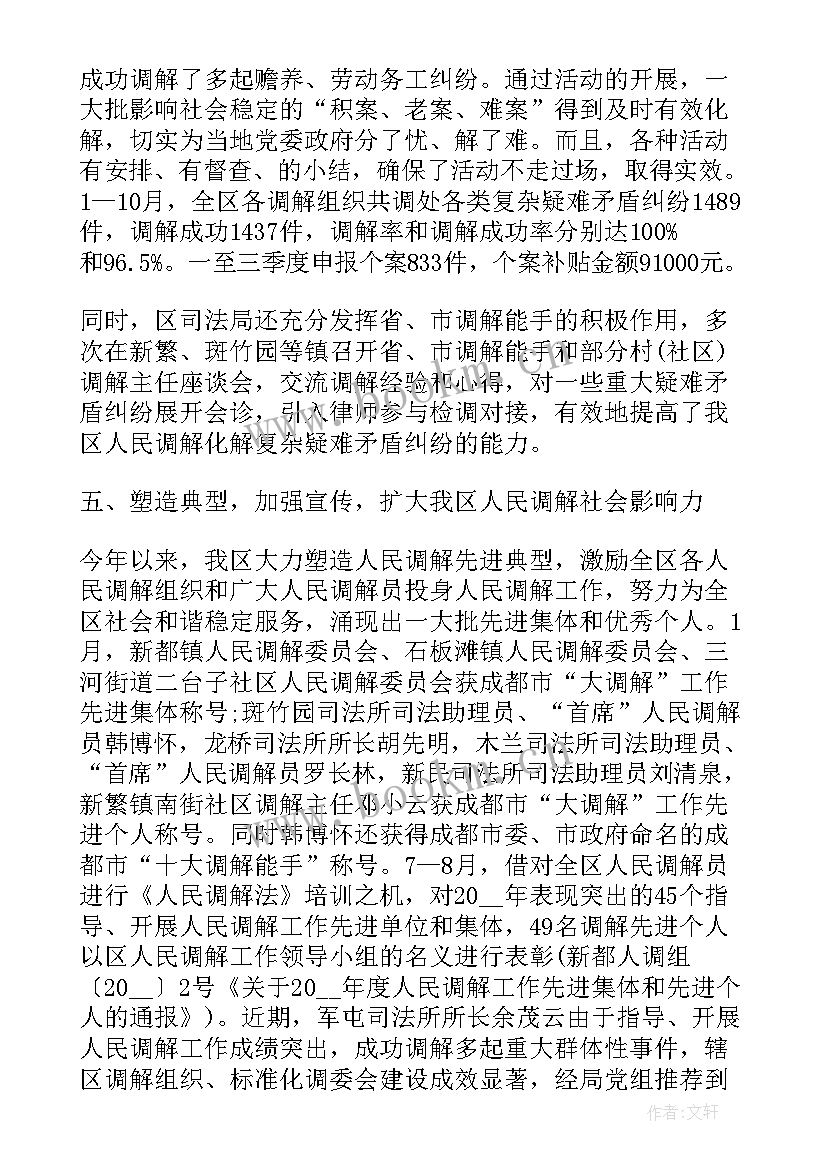 2023年调解机构组织年度工作总结报告 乡镇大调解年度的工作总结(通用5篇)